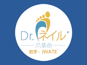 ドクターネイル爪革命 岩手