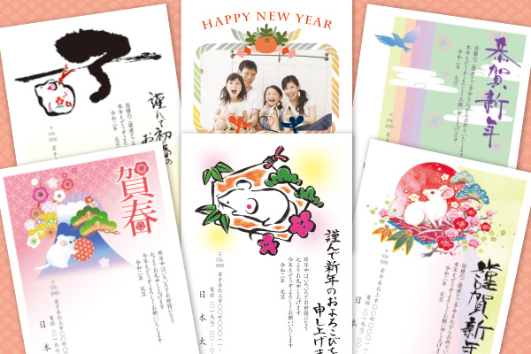 年賀状