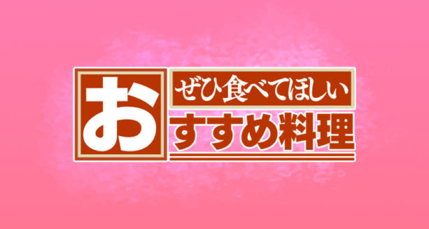 ぜひ食べてほしいおすすめ料理