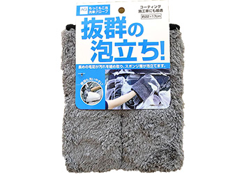 もっこもこ泡洗車グローブ